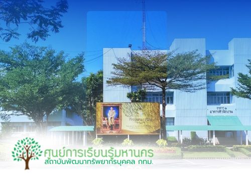 ศูนย์การเรียนรู้มหานคร