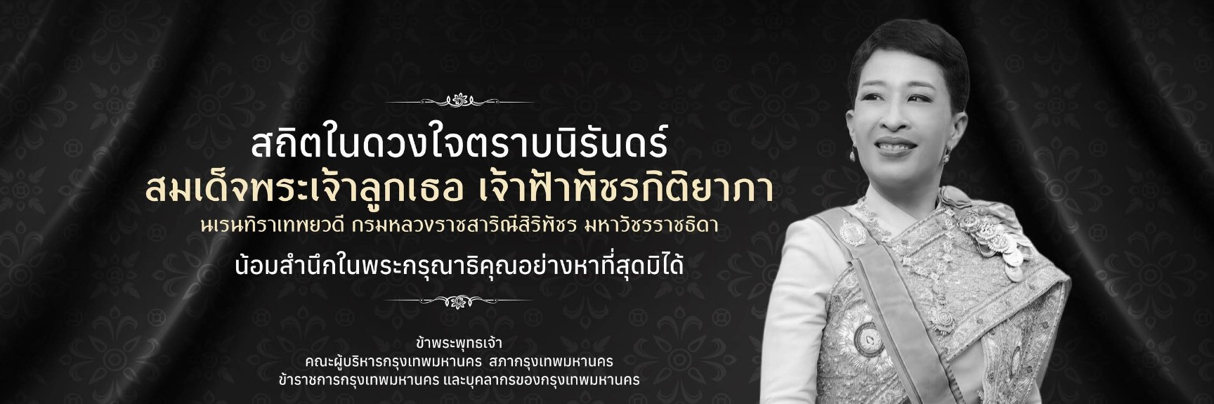 เจ้าฟ้าพัชรกิติยาภา