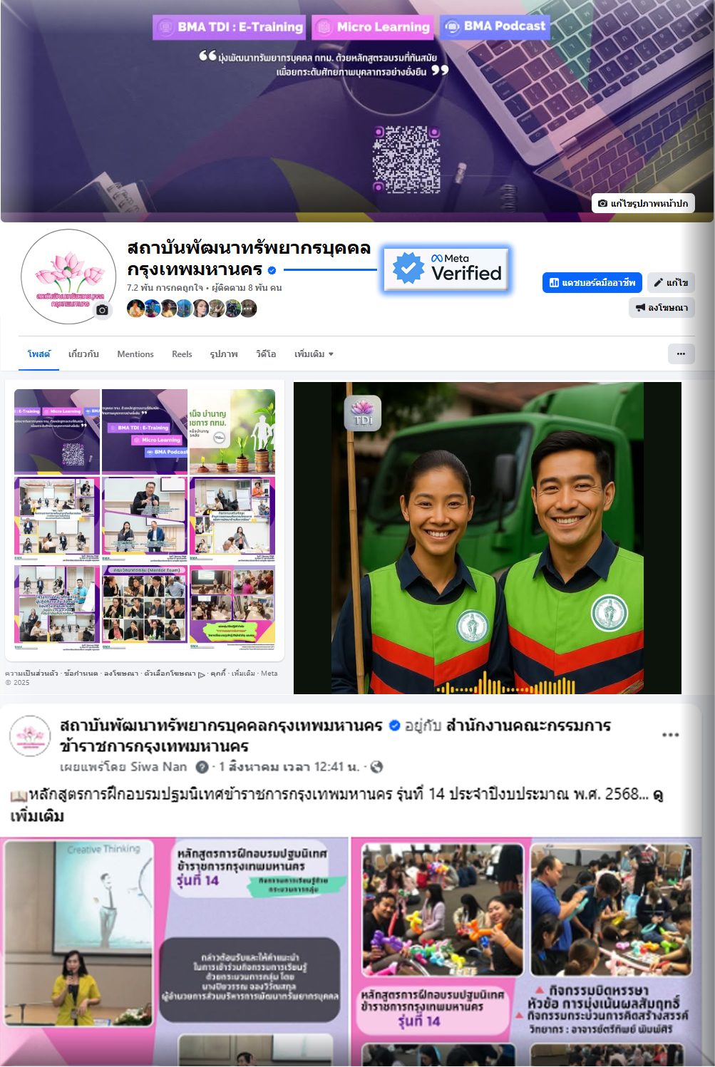 เพจสถาบันพัฒนาทรัพยากรบุคคลกรุงเทพมหานคร ได้รับ Blue Tick แล้ว!