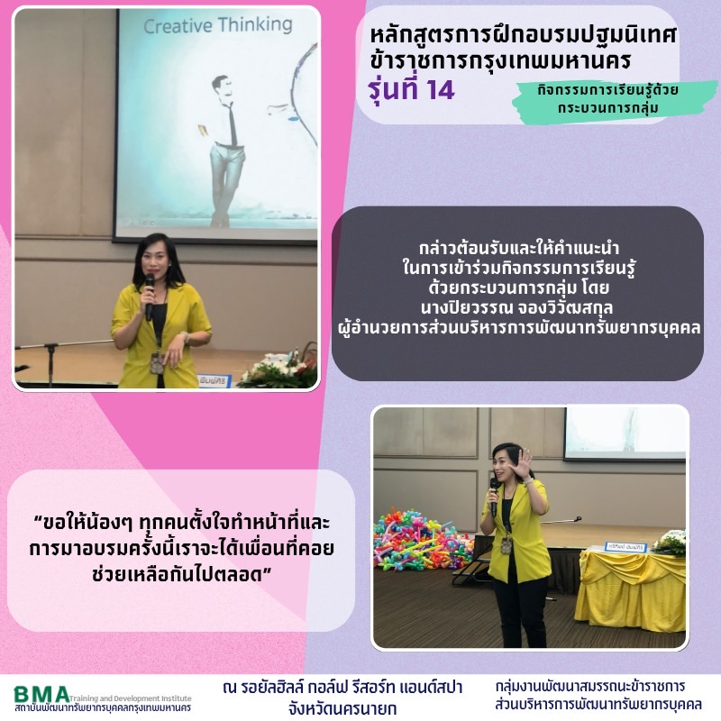 หลักสูตรการฝึกอบรมปฐมนิเทศข้าราชการกรุงเทพมหานคร รุ่นที่ 14 ประจำปีงบประมาณ พ.ศ. 2568 (31/07/68)