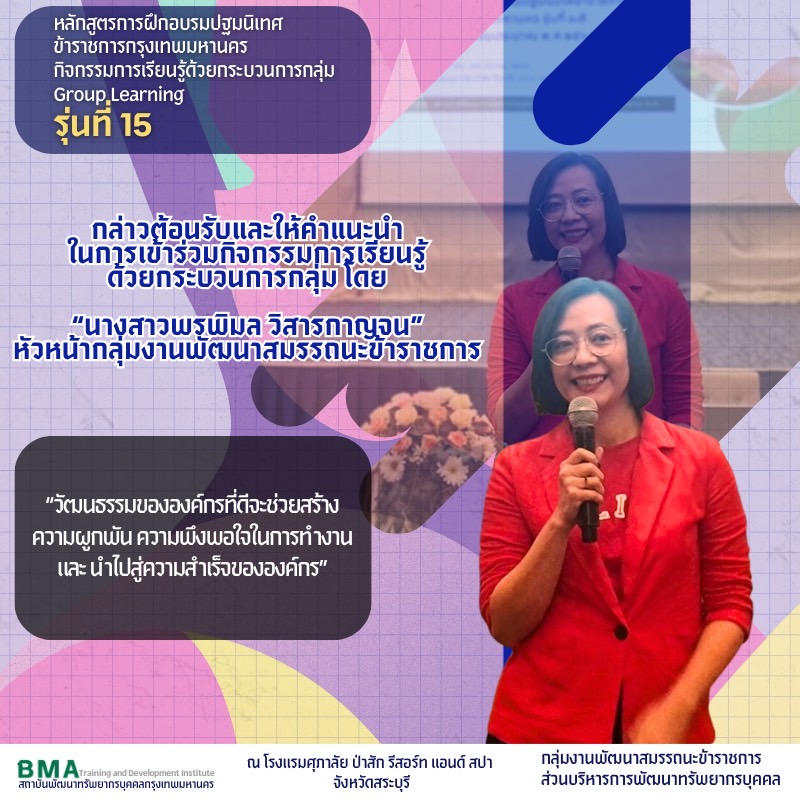 หลักสูตรการฝึกอบรมปฐมนิเทศข้าราชการกรุงเทพมหานคร รุ่นที่ 15 ประจำปีงบประมาณ พ.ศ. 2568(20/08/2568)