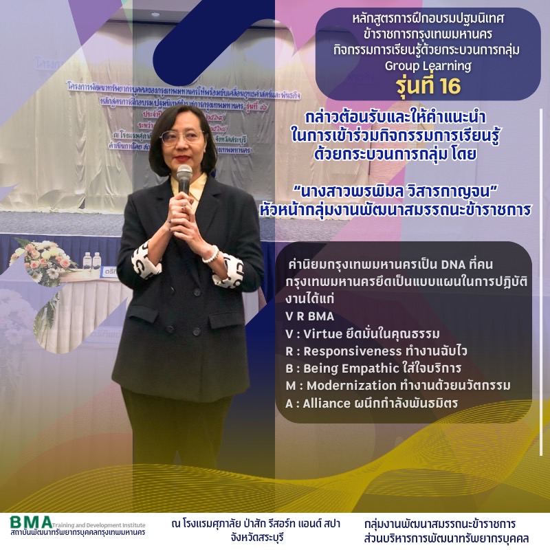 หลักสูตรการฝึกอบรมปฐมนิเทศข้าราชการกรุงเทพมหานคร รุ่นที่ 16 ประจำปีงบประมาณ พ.ศ. 2568 (03/09/2568)