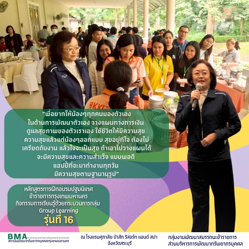 หลักสูตรการฝึกอบรมปฐมนิเทศข้าราชการกรุงเทพมหานคร รุ่นที่ 16 ประจำปีงบประมาณ พ.ศ. 2568 (04/09/2568)