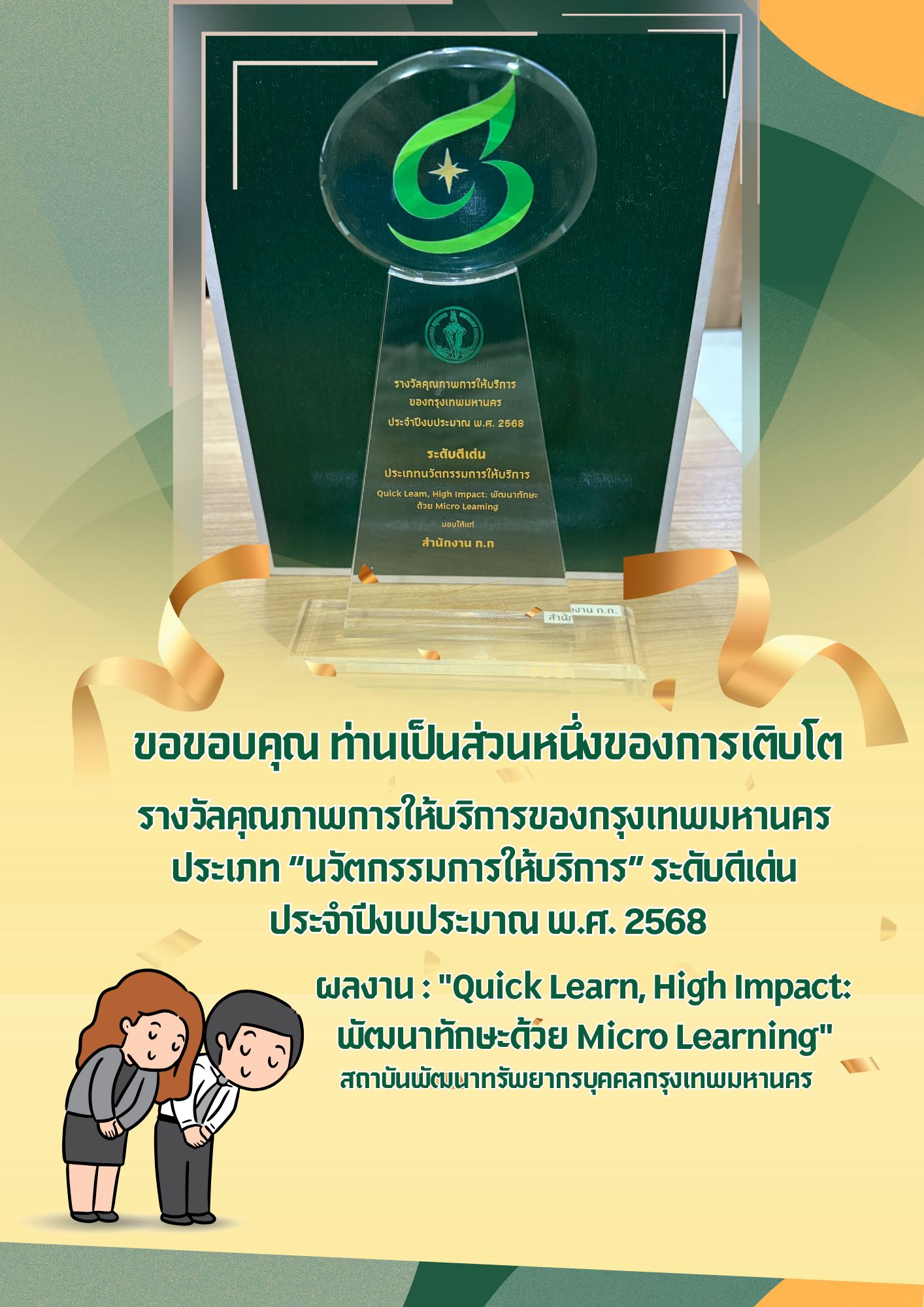 สพท. สุดเจ๋ง ดับเบิ้ลแชมป์ คว้ารางวัลคุณภาพ ปี 2 (04/09/2568)